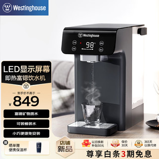  Westinghouse/西屋电气 3秒速热 台式饮水机 独立水箱
