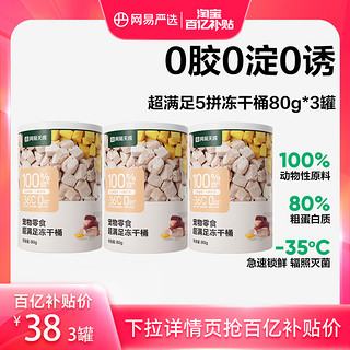 五拼冻干零食桶80g*3罐小规格便携组合尝鲜装