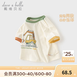 戴维贝拉（DAVE＆BELLA）男童短袖t恤卡通儿童上衣纯棉宝宝衣服2024夏季小童打底衫 米白 110cm(身高100-110cm)