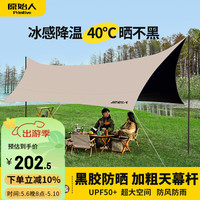 原始人黑胶天幕帐篷户外防风防晒涂银野餐露营装备六角蝶形遮阳棚 20平方-六角奶油咖