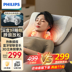 PHILIPS 飞利浦 颈椎按摩器热敷揉捏按摩仪颈椎肩颈枕头3502N