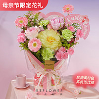 花点时间 粉绿色设计款鲜花花束 赠丝巾+纸花瓶 5月9日-12日期间收花