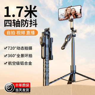 四轴】2024自拍杆三脚架手机通用直播支架手持落地户外旅游便携式拍照360度旋转蓝牙遥控云台防抖