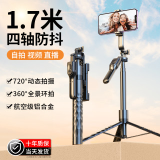 四轴】2024自拍杆三脚架手机通用直播支架手持落地户外旅游便携式拍照360度旋转蓝牙遥控云台防抖