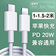 摩力小象 C to lighting 苹果数据线 PD20W 1.5m