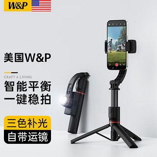 W&P【美国】手机稳定器伸缩自拍杆旅游防抖三脚支架云台自拍360度旋转全自多功能拍摄直播wp 【补光款】防抖云台丨自带运镜丨蓝牙遥控&