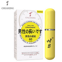 CHUANJING 川井 延时喷剂 二代经典版 6ml