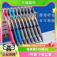 M&G 晨光 正品晨光中性笔按动式水笔