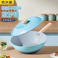 炊大皇 青鸟32cm炒锅 易洁不粘锅 少油烟 电磁炉通用炒菜锅煎锅 QN32CG