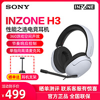 SONY 索尼 INZONE H3电竞虚拟7.1声道吃鸡游戏电脑耳麦头戴PS5耳机