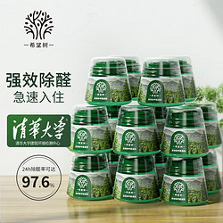 XIWANGSHU 希望树 去除甲醛果冻小绿罐16罐装 新房大面积室内急入住家用甲醛清除剂