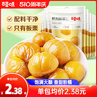 Be&Cheery; 百草味 即食板栗仁50gx11袋坚果零食熟制去壳甘栗仁干果栗子小吃