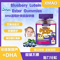 萌鲜赞 XMAO DHA Bluebery Lutein Ester Gummies 蓝莓DHA叶黄素脂软糖