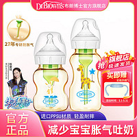 布朗博士 奶瓶新生婴儿奶瓶宽口径PPSU防摔防呛奶奶瓶150ml/270ml