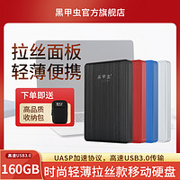 黑甲蟲 KINGIDISK) 160G USB3.0 移動硬盤 K系列 2.5英寸 優雅紅 商務時尚小巧便攜 安全加密 K160