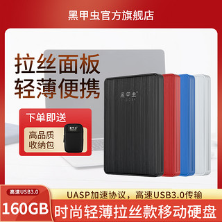 黑甲虫 KINGIDISK) 160G USB3.0 移动硬盘 K系列 2.5英寸 优雅红 商务时尚小巧便携 安全加密 K160