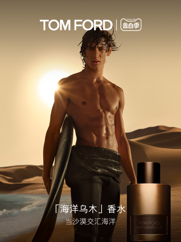 TOM FORD 湯姆·福特 海洋烏木香水OUD MINERALE 50ml