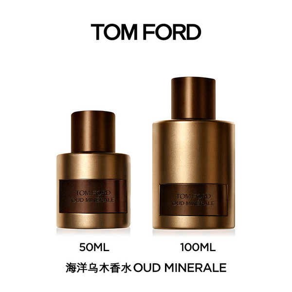 TOM FORD 汤姆·福特 海洋乌木香水OUD MINERALE 50ml