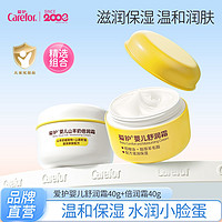 Carefor 爱护 婴儿保湿面霜小黄瓶舒润霜40g 宝宝儿童擦脸霜