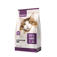 PLUS会员：YANXUAN 网易严选 冻干双拼全阶段猫粮 1.8kg（赠 试吃120g+猫条20支）