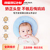 东京西川 日本西川婴儿定型枕防偏头纠正矫正头型0-6月以上1-2岁宝宝枕头