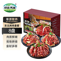 祁连天宝 东北烤肉新鲜牛肉8种烤肉1200g家用户外韩式烧烤食材 源头直发