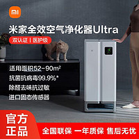 百亿补贴：Xiaomi 小米 米家全效空气净化器Ultra 固态甲醛传感器数显出除醛分解烟味