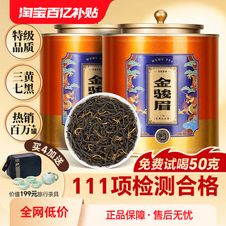 WU HU 五虎 金骏眉红茶特级养胃正宗武夷山红茶叶金俊眉茶叶自己喝礼盒装