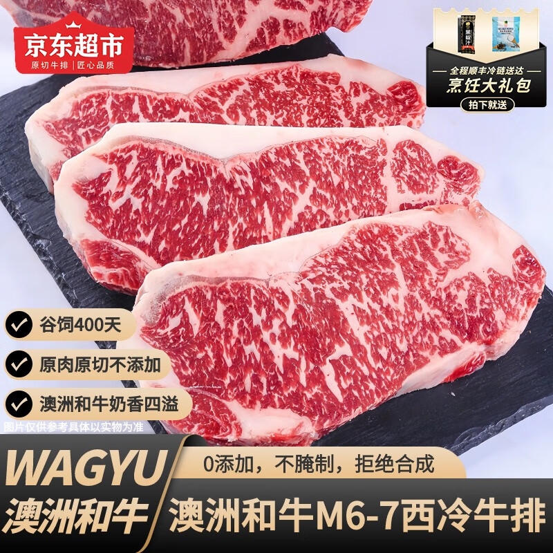 西帕克澳洲和牛M6-M7西冷牛排 谷饲厚切原切雪花牛排 儿童生鲜牛肉 500g/2-3片