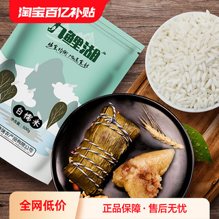 九鲤湖 长粒白糯米500g