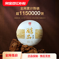 TAETEA 大益 普洱茶镇店之宝熟茶经典醇品357g