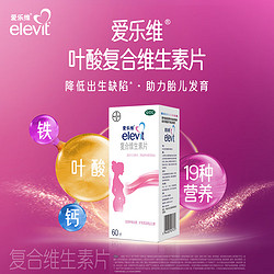 elevit 爱乐维 安利给每个准妈妈～爱乐维复合维生素片60片【2个月量】