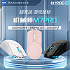 百亿补贴：MACHENIKE 机械师 M7pro双模鼠标3395电竞游戏鼠标无线充电有线轻量化办公室