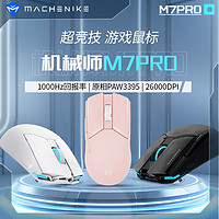 百亿补贴：MACHENIKE 机械师 M7pro双模鼠标3395电竞游戏鼠标无线充电有线轻量化办公室