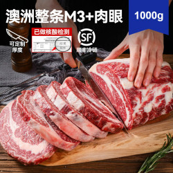 优杜莱 M3眼肉整条原切牛排 澳洲精选谷饲安格斯牛扒低脂非腌制 M3+眼肉原切 1000g