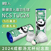 VICTOR 威克多 胜利2024汤尤杯纪念款羽毛球碳音球NCS-TUC耐打型防风3只装1筒