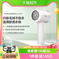 88VIP：PHILIPS 飞利浦 充电式毛球修剪器GCA2200家用毛衣去毛器修毛球修剪器