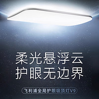 評論有獎、家居新品解析：飛利浦照明開拓首個「全局護眼」新時代，兩款新品全方位守護全家用眼健康！