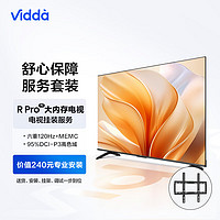 Vidda R75 Pro 海信 75英寸 120Hz高刷 + 送装一体电视服务套装 送货 安装 挂架 调试一步到位