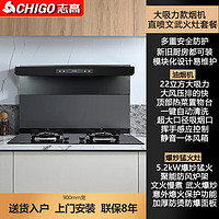 CHIGO 志高 分体式集成灶家用分体消毒柜蒸烤箱自动清洗变频大吸力环保猛火灶