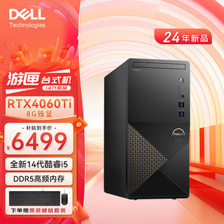 DELL 戴尔 3030台式电脑主机 14代酷睿处理器 办公图文设计游戏台式  14i5 16G