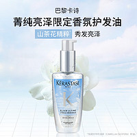 KÉRASTASE 卡诗 KERASTASE）菁纯亮泽护发精油 发尾油  修护液顺柔毛躁受损干枯 -菁纯亮泽精油 30ml 1瓶