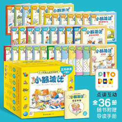 《小熊波比0-4岁幼儿成长图画书》（全36册、点读版）