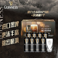 GUINNESS 健力士 氮气世涛司陶特黑啤  进口精酿啤酒 440mL 8罐 礼盒装 +浪涌杯