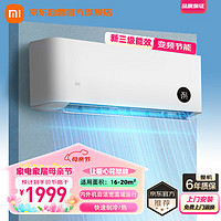 Xiaomi 小米 1.5匹 新能效 变频冷暖 智能自清洁 壁挂式卧室空调挂机 KFR-35GW/N1A3