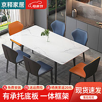京释（JINGSHI）餐桌 岩板餐桌椅组合意式轻奢现代简约家用饭桌