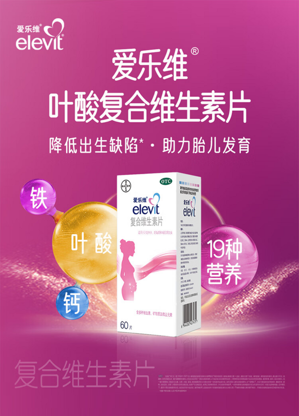 elevit 爱乐维 安利给每个准妈妈～爱乐维复合维生素片60片【2个月量】