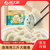 海大厨 鲅鱼饺子 325g/袋 18只 （早餐夜宵 海鲜速冻饺子 生鲜速食）