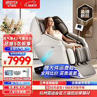 iRest 艾力斯特 S730/S730Pro按摩椅家用全身全自动立体电动智能按摩椅