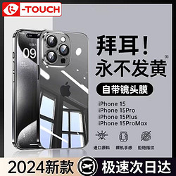 K-TOUCH 天語 蘋果15手機殼iPhone15promax透明13硅膠14鏡頭全包防摔保護套